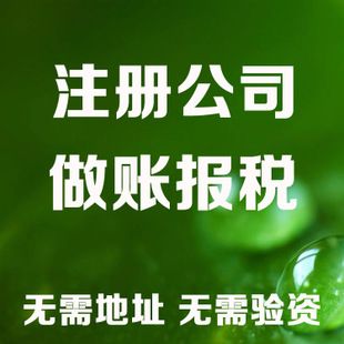 黄石记账和报税是两回事哦！在注册好公司后一定要注意财务问题！